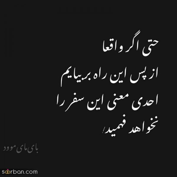  عکس نوشته های مفهومی و سنگین