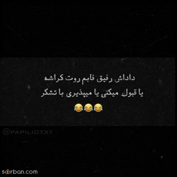  عکس نوشته های مفهومی و سنگین