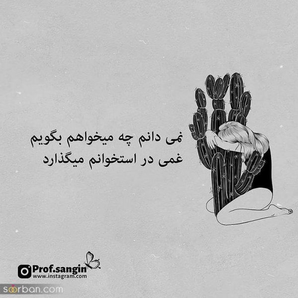  عکس نوشته های مفهومی و سنگین