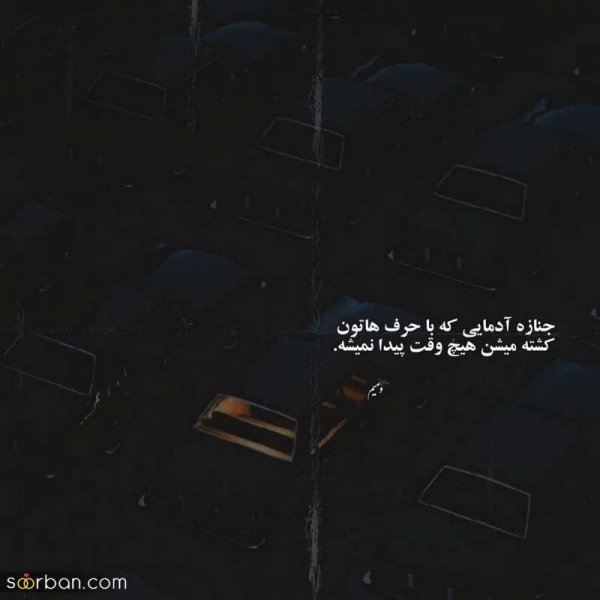  عکس نوشته های مفهومی و سنگین