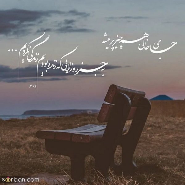  عکس نوشته های مفهومی و سنگین