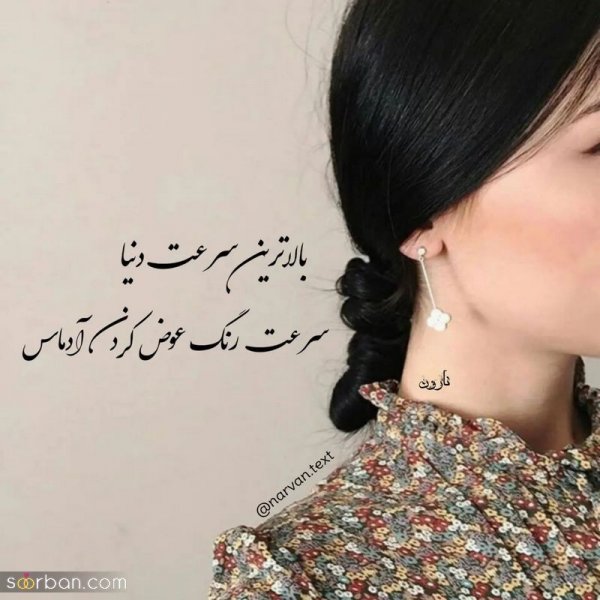  عکس نوشته های زیبا و مفهومی