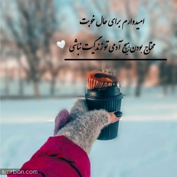  عکس نوشته های زیبا و مفهومی