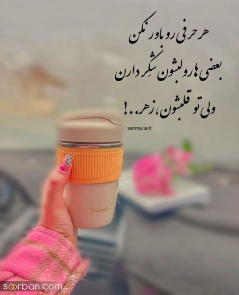  عکس نوشته های زیبا و مفهومی