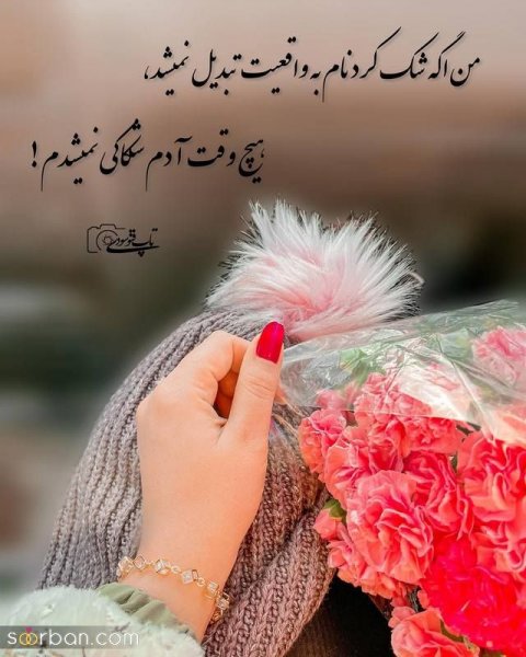  عکس نوشته های زیبا و مفهومی