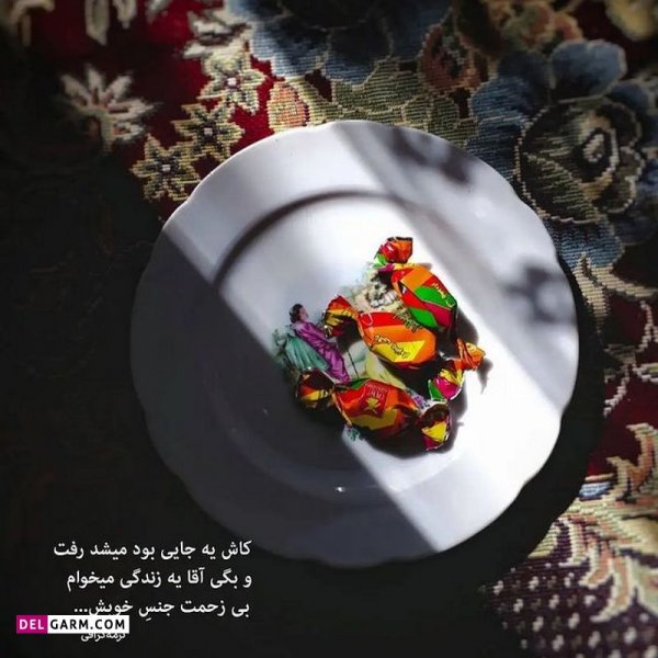  عکس نوشته های زیبا و جدید