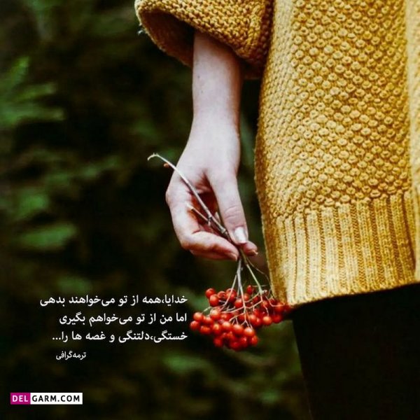  عکس نوشته های زیبا و جدید