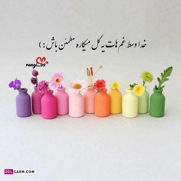  عکس نوشته های زیبا و جدید