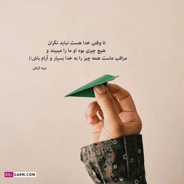  عکس نوشته های زیبا و جدید