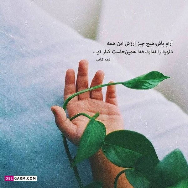  عکس نوشته های زیبا و جدید