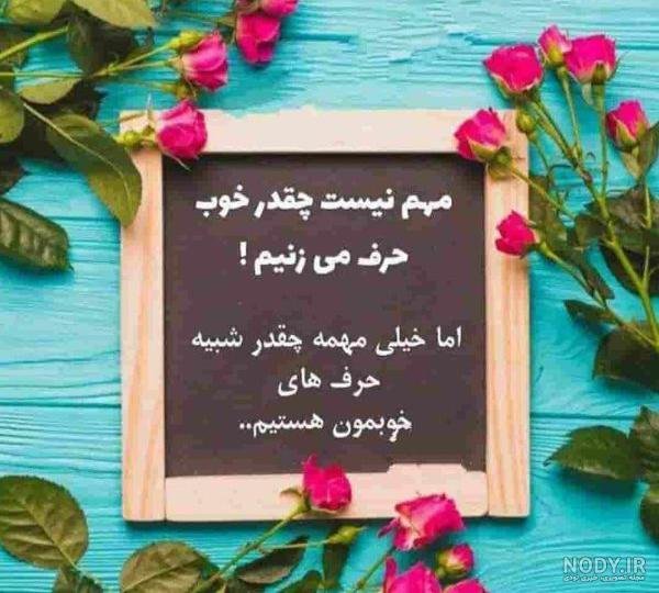  60 عکس نوشته اخلاقی