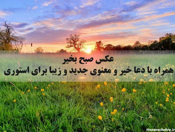  عکس برای استوری اول هفته