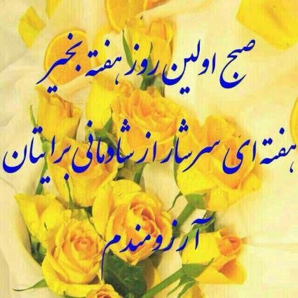  عکس شنبه اول هفته