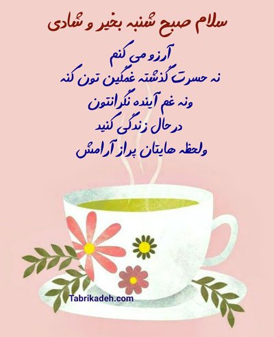  عکس شنبه اول هفته