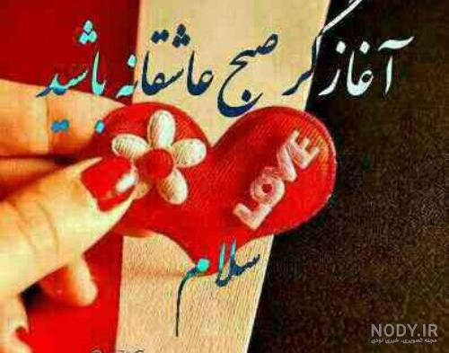 عکس صبح شنبه تون بخیر