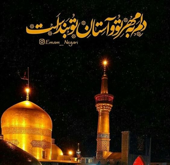  170 پروفایل عکس حرم امام رضا با نوشته زیبا