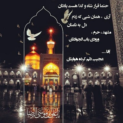  170 پروفایل عکس حرم امام رضا با نوشته زیبا