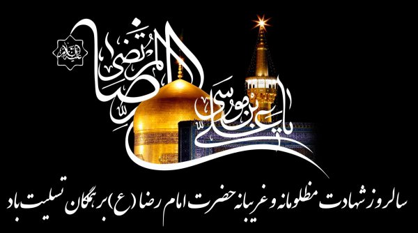  170 پروفایل عکس حرم امام رضا با نوشته زیبا