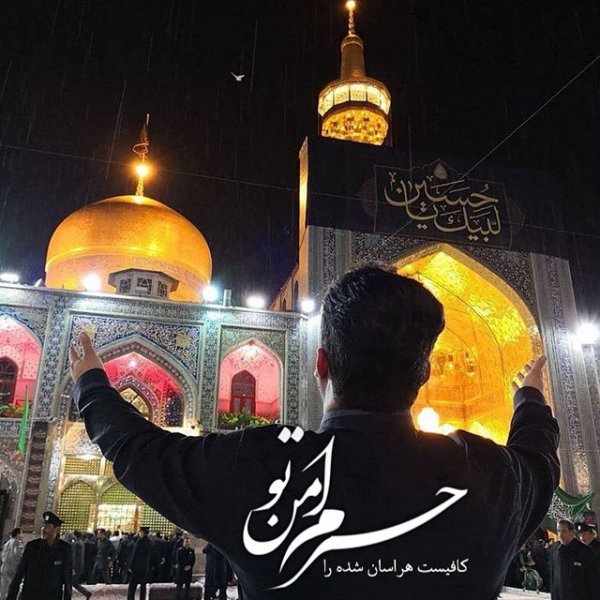  170 پروفایل عکس حرم امام رضا با نوشته زیبا