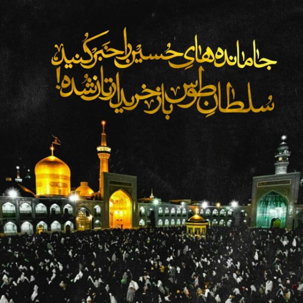 170 پروفایل عکس حرم امام رضا با نوشته زیبا