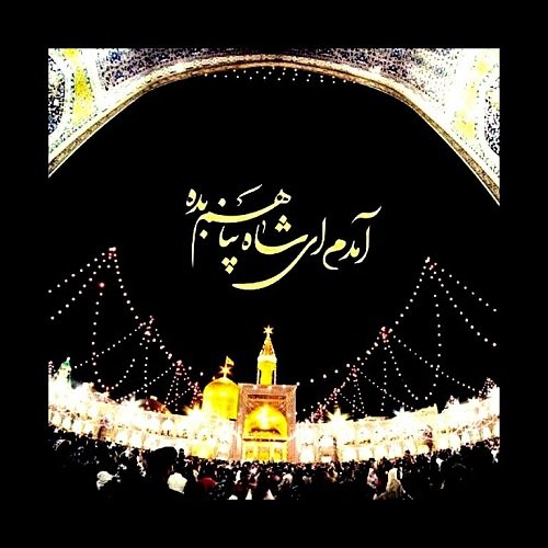  170 پروفایل عکس حرم امام رضا با نوشته زیبا