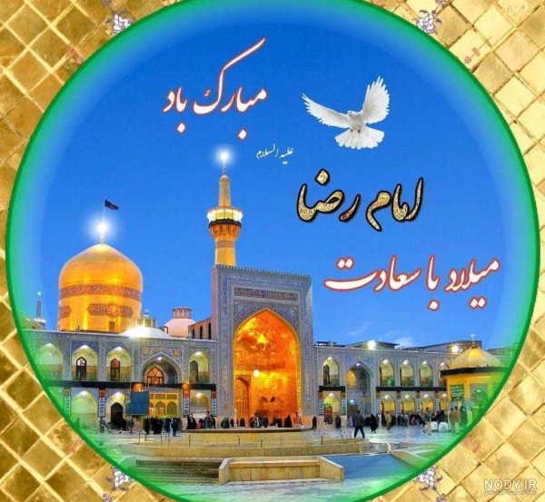  عکس حرم امام رضا با کبوتر