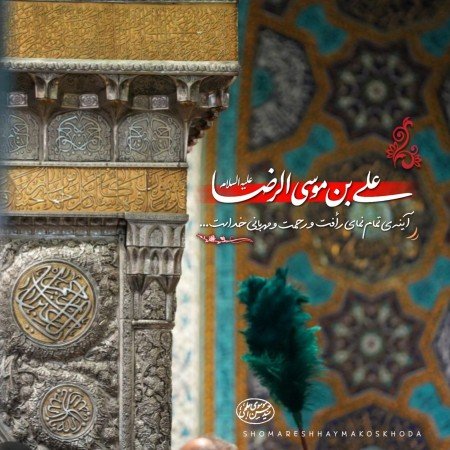  پروفایل عکس حرم امام رضا با نوشته زیبا