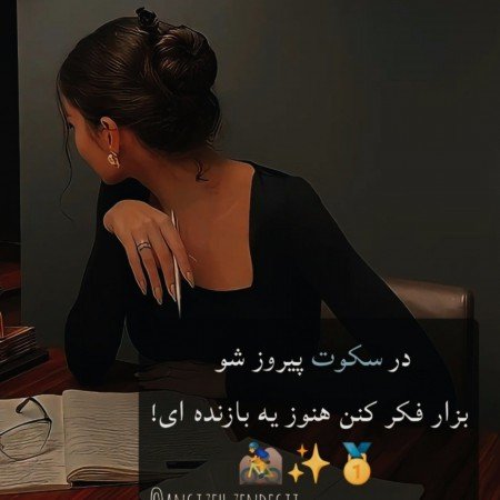  68 عکس برای استوری انگیزشی