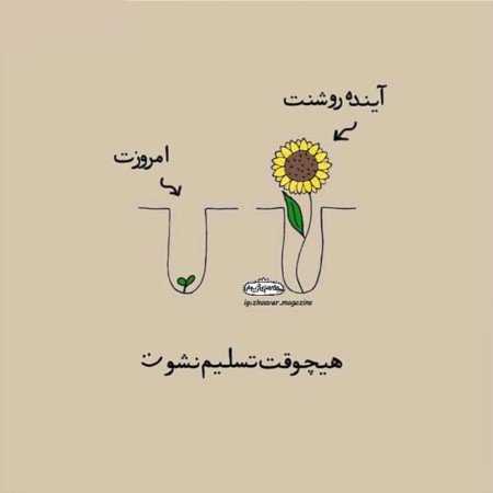  عکس نوشته انگیزشی خفن