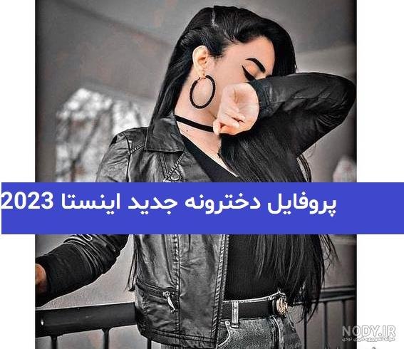  عکس دختر در باشگاه طبیعی