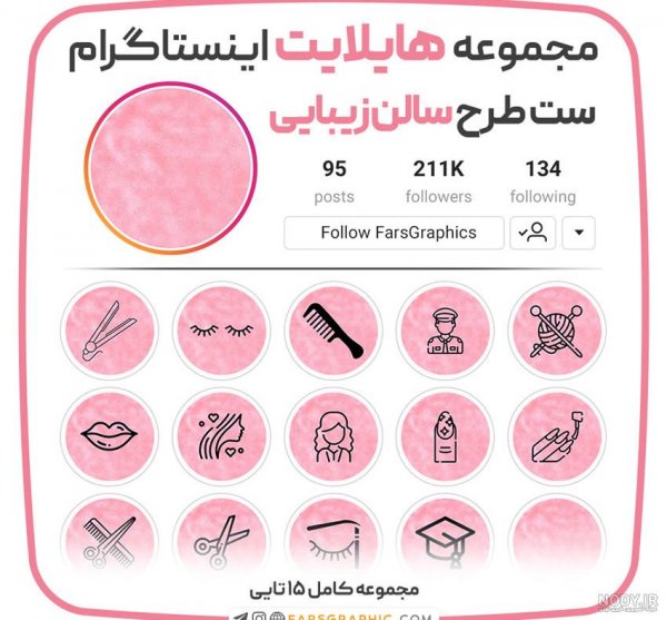  عکس برای هایلایت اینستا صورتی