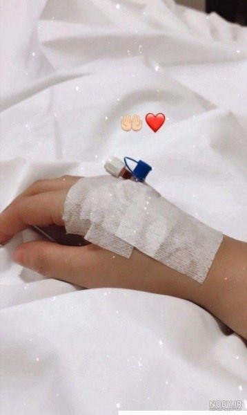  عکس بیمارستانی برای استوری پسرانه