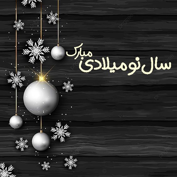  پروفایل سال نو میلادی