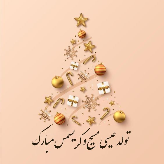  پروفایل سال نو میلادی