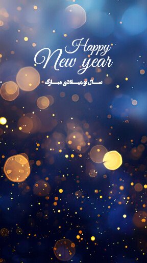  عکس تبریک سال نو میلادی 2025