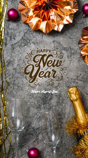  عکس تبریک سال نو میلادی 2025