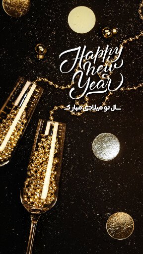  عکس تبریک سال نو میلادی 2025