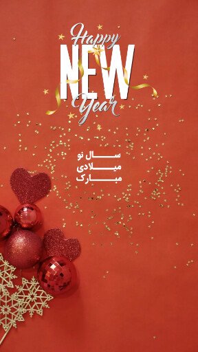 عکس تبریک سال نو میلادی 2025