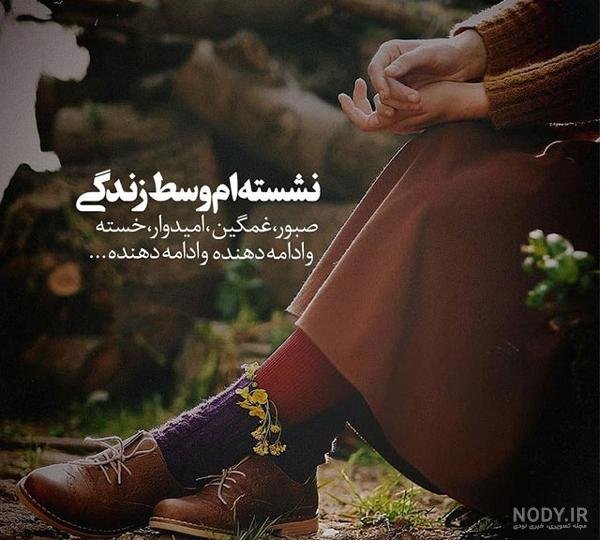  عکس بدون متن در مورد زندگی