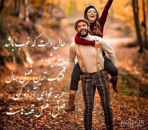  48 پروفایل پاییزی عاشقانه
