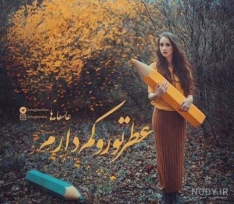  48 پروفایل پاییزی عاشقانه