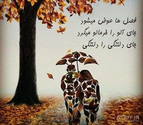  48 پروفایل پاییزی عاشقانه