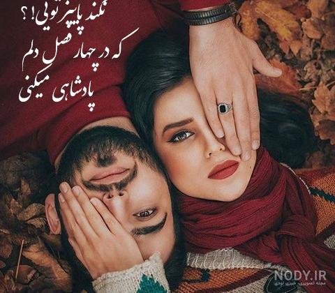  48 پروفایل پاییزی عاشقانه