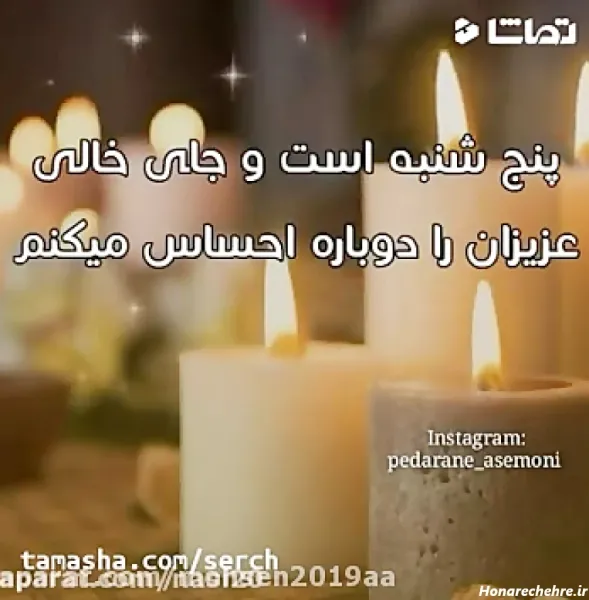  عکس برای استوری پنجشنبه