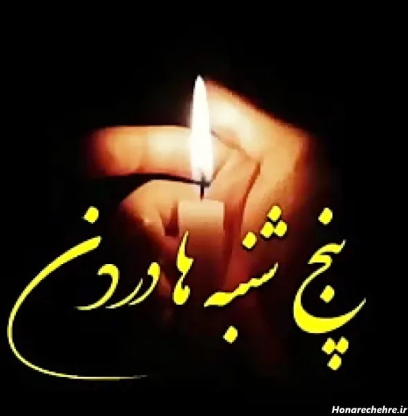  عکس برای استوری پنجشنبه