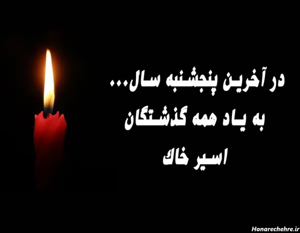  عکس برای استوری پنجشنبه