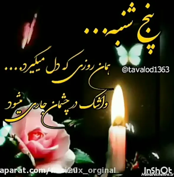  عکس برای استوری پنجشنبه