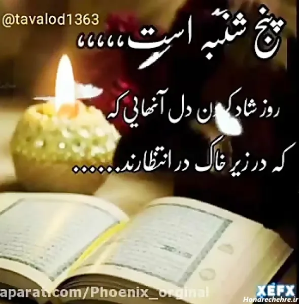  عکس برای استوری پنجشنبه