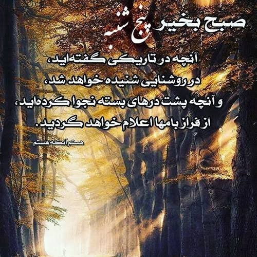  عکس پروفایل پنجشنبه جدید
