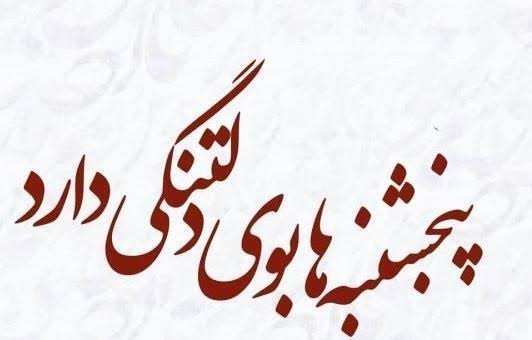  عکس پروفایل پنجشنبه جدید